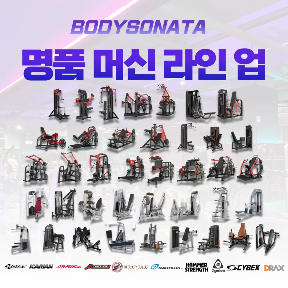 바디소나타 청라점 머신 라인업 이미지