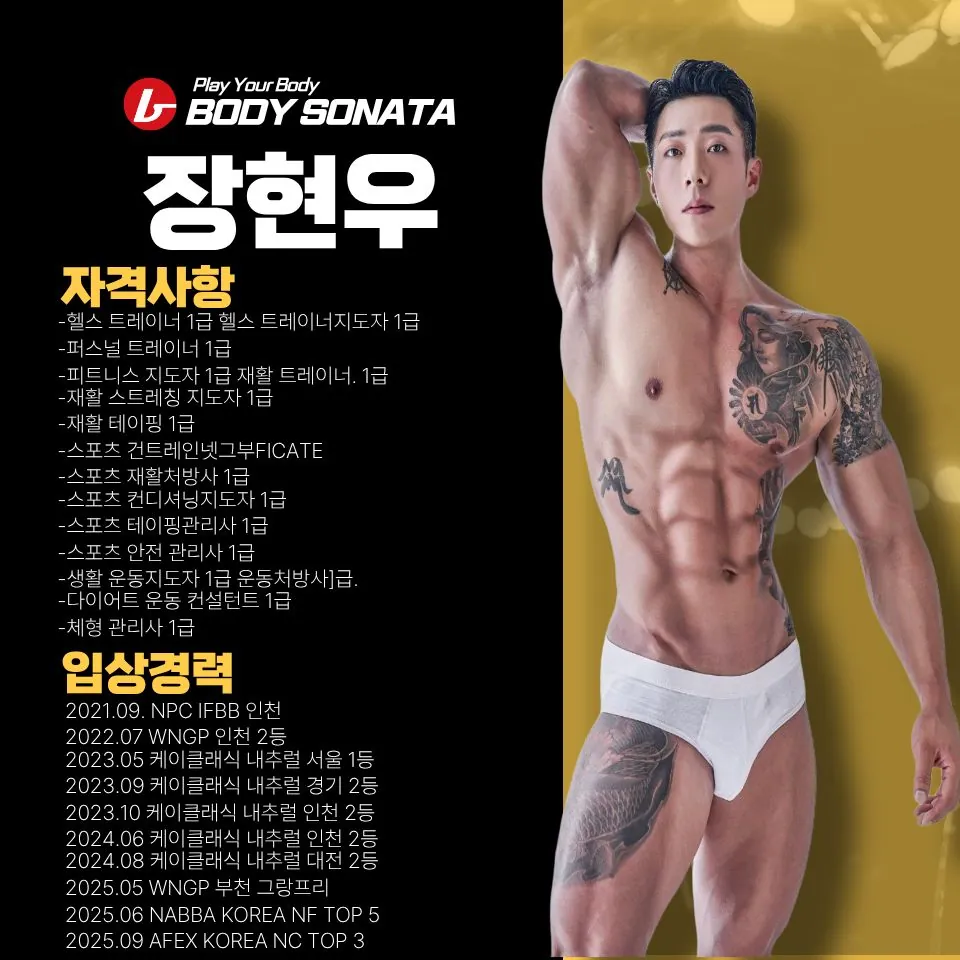 장현우 마스터 코치 프로필 이미지(자격사항·대회 경력)