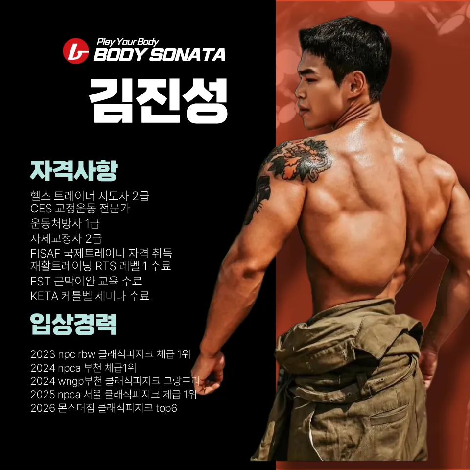 김진성 마스터 코치 프로필 이미지(자격사항·대회 경력)