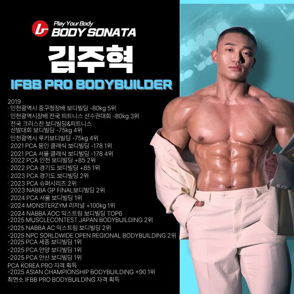 김주혁 IFBB 프로 프로필 이미지(자격사항·대회 경력)