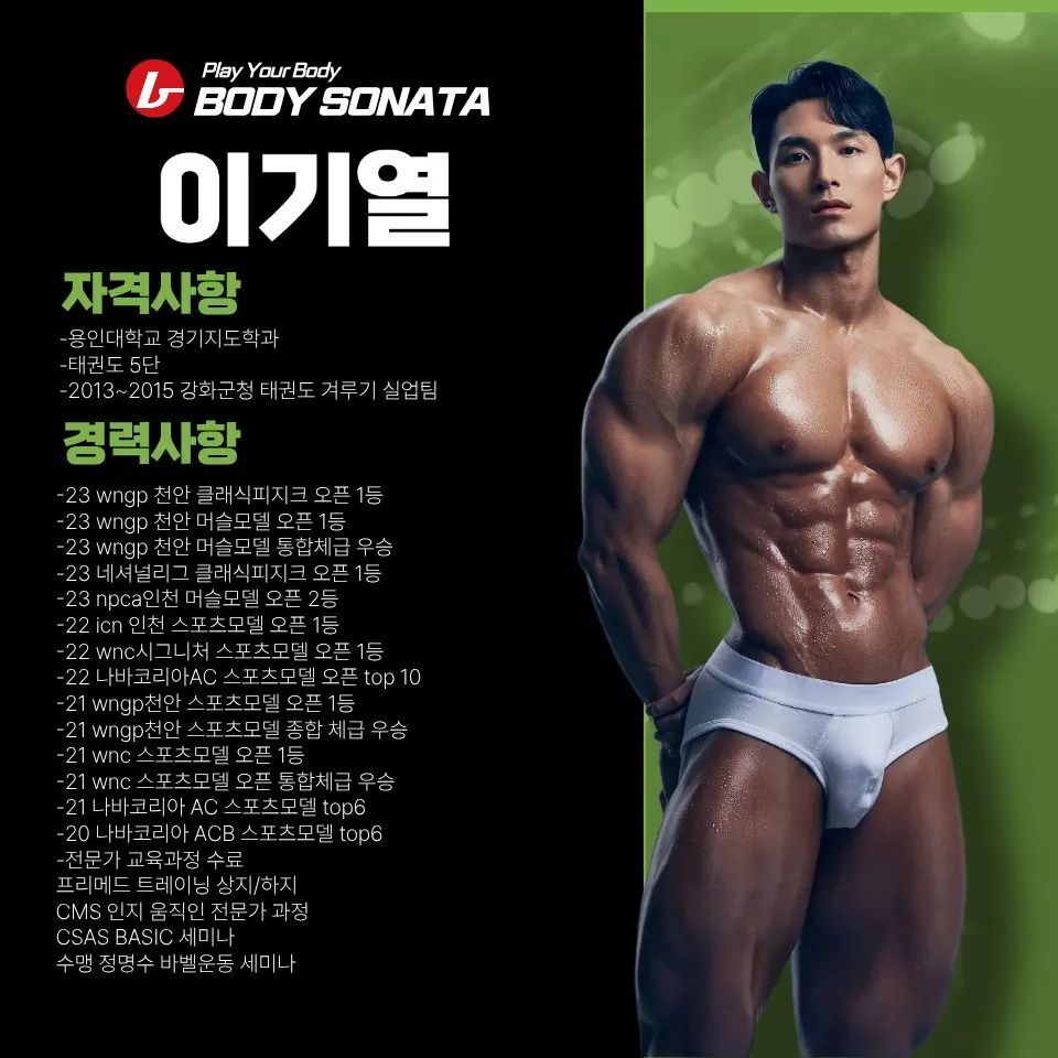 이기열 마스터 코치 프로필 이미지(자격사항·대회 경력)