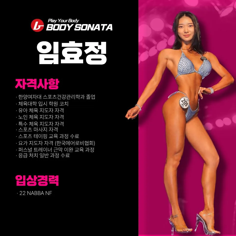 임효정 힙 마스터 프로필 이미지(자격사항·대회 경력)